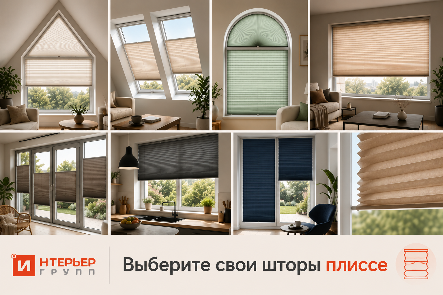 Каталог штор плиссе — большой выбор моделей и цветов